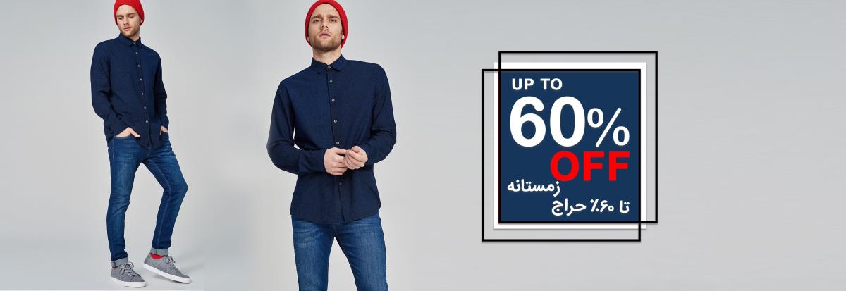 پوشاک برتر مردانه نوین سایت ساز